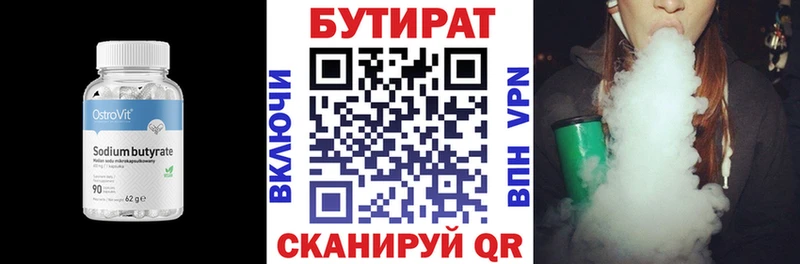 БУТИРАТ Butirat Междуреченск